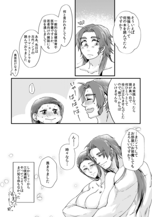 Amaya Ka Ni Yoru Wa Fuke Page #22