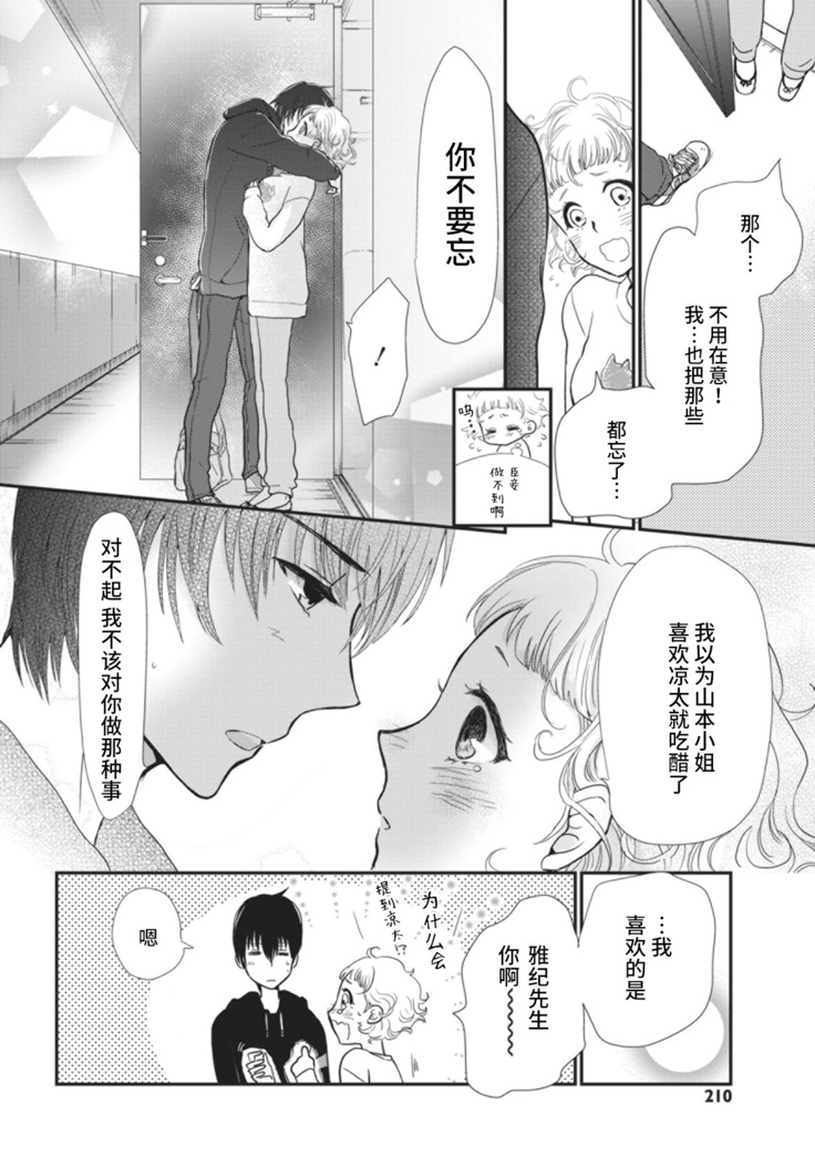 That kiss, isn't a lie  | 那个吻，不是谎言