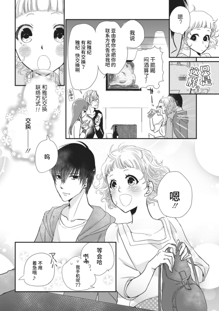 That kiss, isn't a lie  | 那个吻，不是谎言