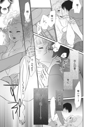 That kiss, isn't a lie  | 那个吻，不是谎言 Page #18