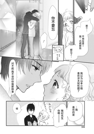 That kiss, isn't a lie  | 那个吻，不是谎言 Page #27