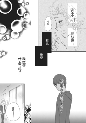 That kiss, isn't a lie  | 那个吻，不是谎言 Page #23