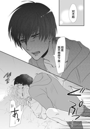 That kiss, isn't a lie  | 那个吻，不是谎言 Page #20