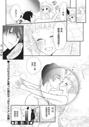 That kiss, isn't a lie  | 那个吻，不是谎言 Page #35