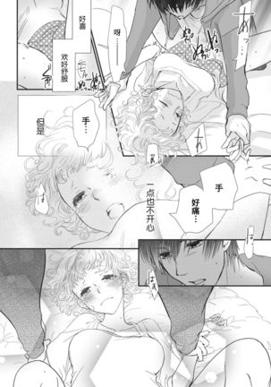 That kiss, isn't a lie  | 那个吻，不是谎言 Page #19