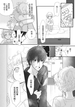 That kiss, isn't a lie  | 那个吻，不是谎言 Page #26
