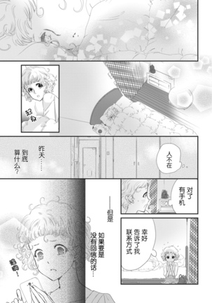That kiss, isn't a lie  | 那个吻，不是谎言 Page #22
