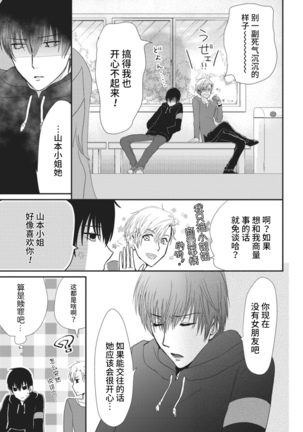 That kiss, isn't a lie  | 那个吻，不是谎言 Page #24