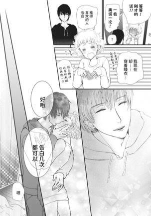 That kiss, isn't a lie  | 那个吻，不是谎言 Page #29