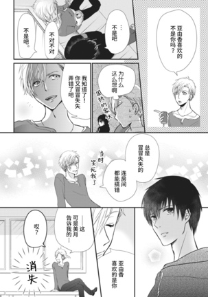 That kiss, isn't a lie  | 那个吻，不是谎言 Page #25