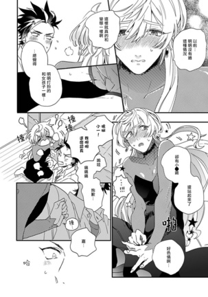 Sekai de Ichiban Kawaii! Ch. 1-5 Page #35