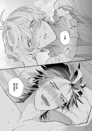 Sekai de Ichiban Kawaii! Ch. 1-5 Page #141