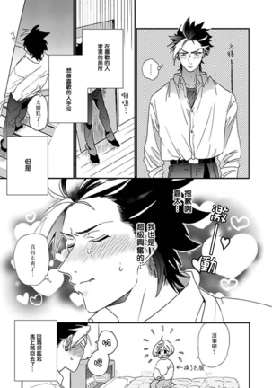Sekai de Ichiban Kawaii! Ch. 1-5 Page #50