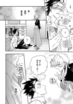 Sekai de Ichiban Kawaii! Ch. 1-5 Page #27