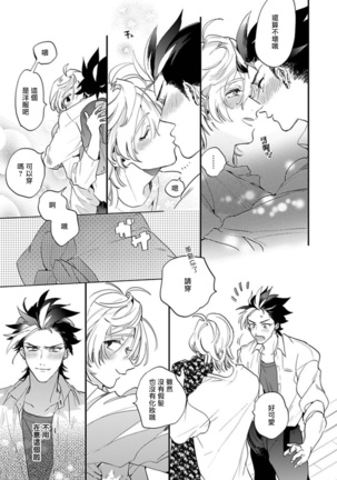 Sekai de Ichiban Kawaii! Ch. 1-5 Page #121