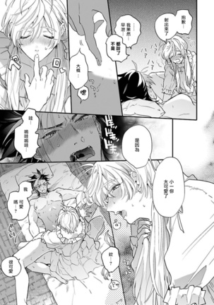 Sekai de Ichiban Kawaii! Ch. 1-5 Page #139