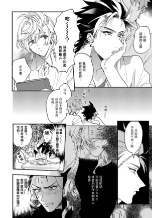 Sekai de Ichiban Kawaii! Ch. 1-5 Page #104