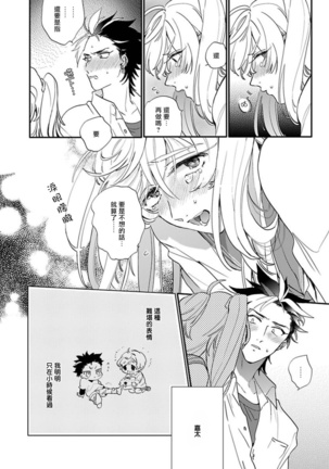 Sekai de Ichiban Kawaii! Ch. 1-5 Page #57