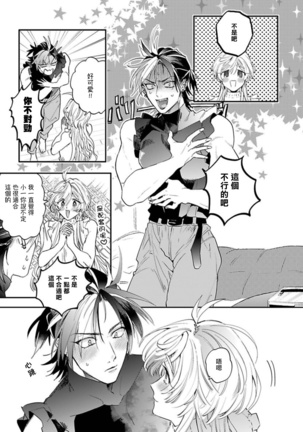 Sekai de Ichiban Kawaii! Ch. 1-5 Page #145