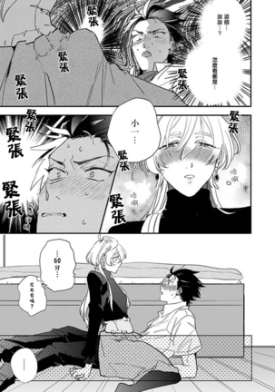 Sekai de Ichiban Kawaii! Ch. 1-5 Page #24