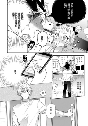Sekai de Ichiban Kawaii! Ch. 1-5 Page #86