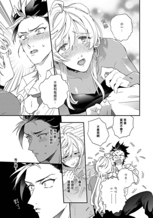 Sekai de Ichiban Kawaii! Ch. 1-5 Page #36