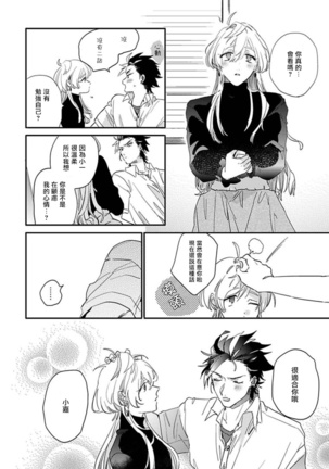 Sekai de Ichiban Kawaii! Ch. 1-5 Page #19