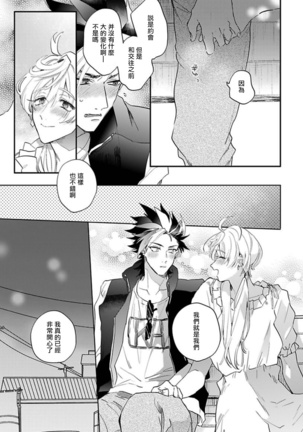 Sekai de Ichiban Kawaii! Ch. 1-5 Page #133