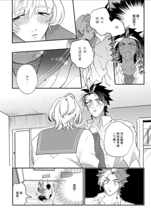 Sekai de Ichiban Kawaii! Ch. 1-5 Page #75