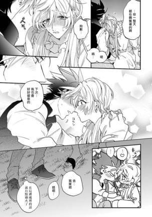 Sekai de Ichiban Kawaii! Ch. 1-5 Page #137