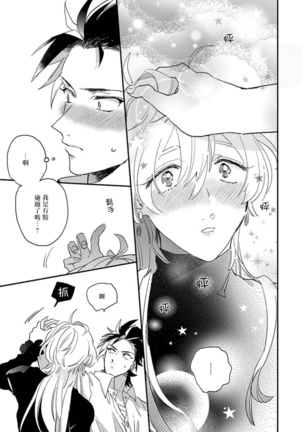 Sekai de Ichiban Kawaii! Ch. 1-5 Page #20