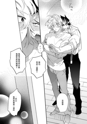 Sekai de Ichiban Kawaii! Ch. 1-5 Page #116