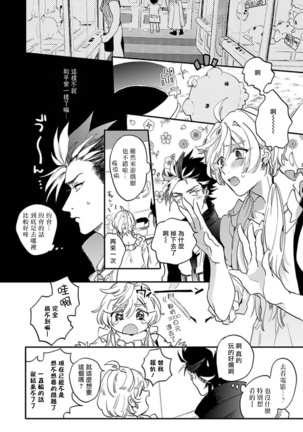 Sekai de Ichiban Kawaii! Ch. 1-5 Page #128