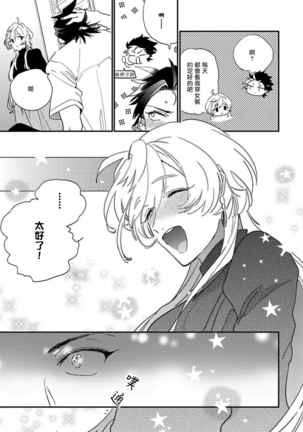 Sekai de Ichiban Kawaii! Ch. 1-5 Page #26