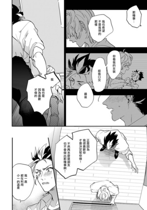 Sekai de Ichiban Kawaii! Ch. 1-5 Page #114