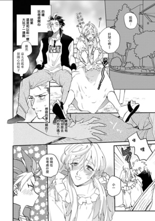 Sekai de Ichiban Kawaii! Ch. 1-5 Page #132