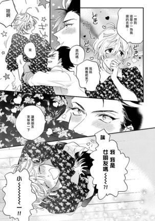 Sekai de Ichiban Kawaii! Ch. 1-5 Page #99