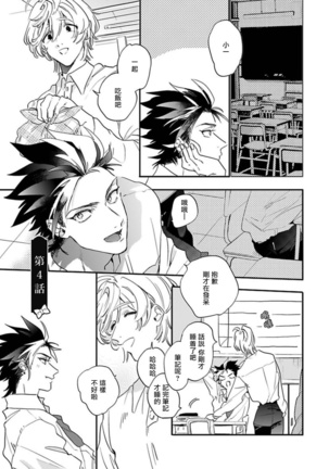 Sekai de Ichiban Kawaii! Ch. 1-5 Page #101