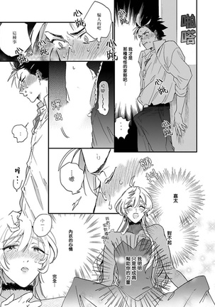 Sekai de Ichiban Kawaii! Ch. 1-5 Page #48