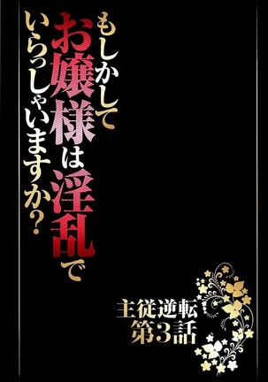 Moshikashite Ojou-sama wa Inran de Irasshaimasu ka? Full Color Kanzenban - Page 64