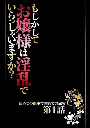 Moshikashite Ojou-sama wa Inran de Irasshaimasu ka? Full Color Kanzenban