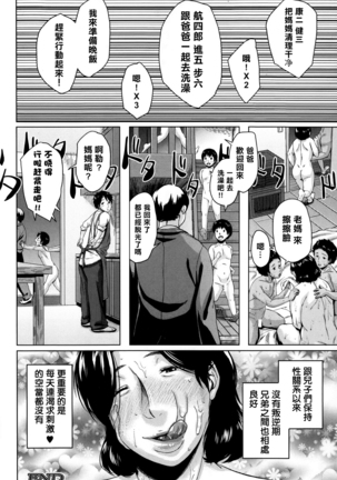 Boshishishishishishi Soukan | Mom x 6 Children Adultery - Page 29