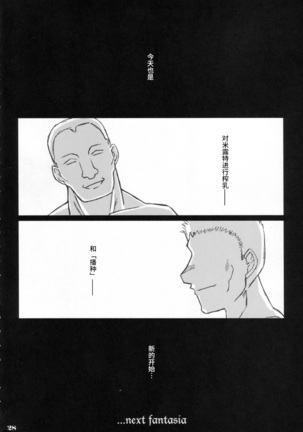 Mesu Mitsu Tenshi Sakunyuuki Page #28