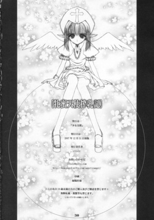 Mesu Mitsu Tenshi Sakunyuuki Page #30