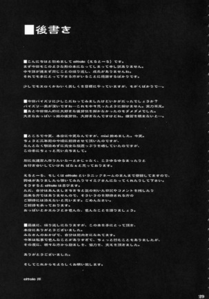 Mesu Mitsu Tenshi Sakunyuuki Page #29