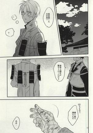 Tsutawaranai Te - Page 9