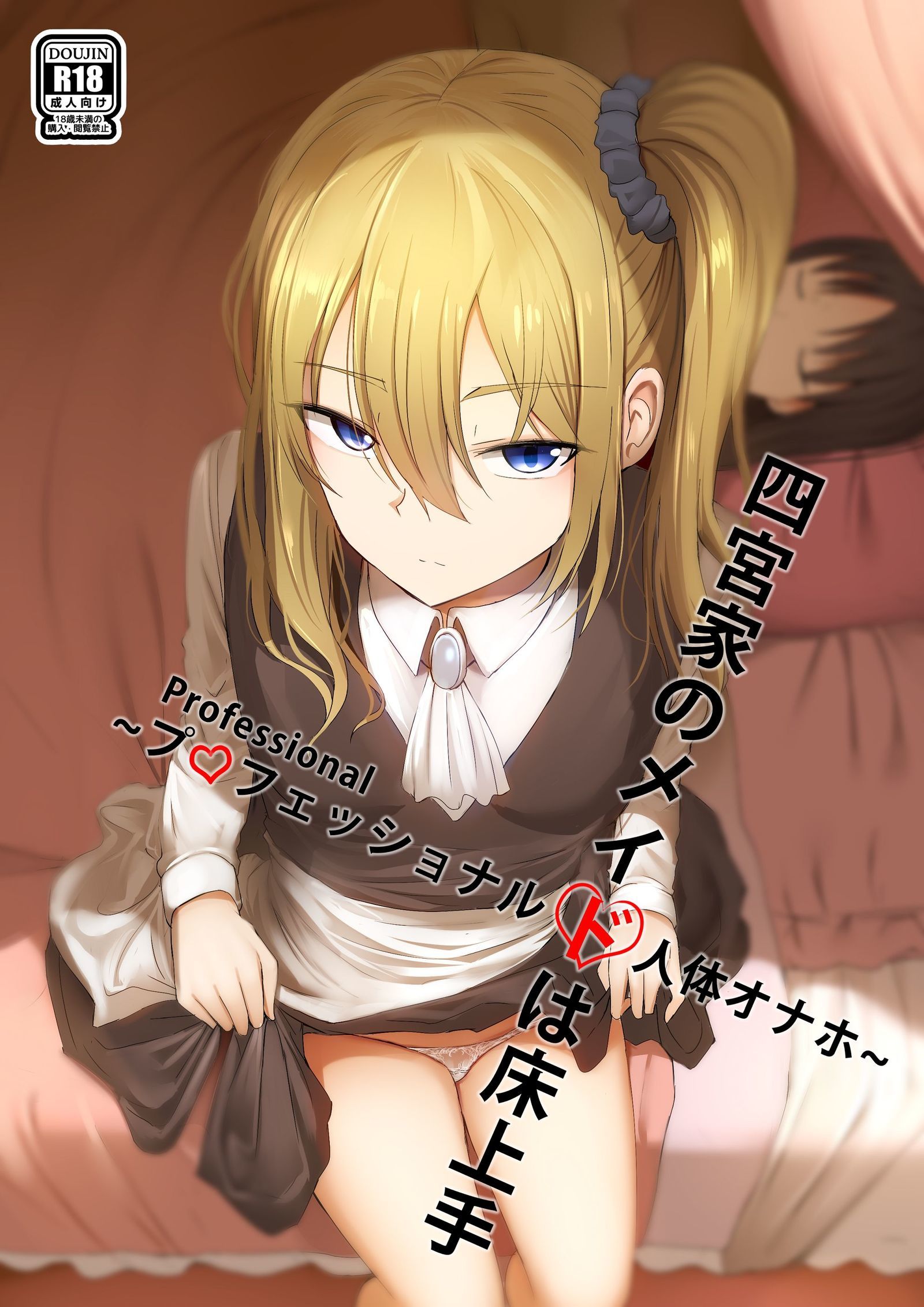 Shinomiya no Maid wa Tokojyouzu~ Professional Jintai Onahole - Russian -  kaguya-sama wa kokurasetai Hentai