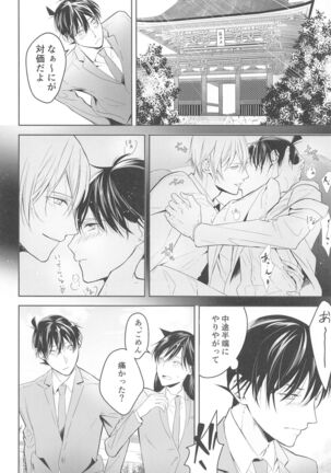 Chikai no Kiss o Nando demo - Page 53