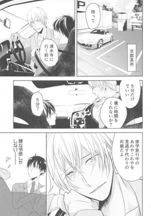 Chikai no Kiss o Nando demo - Page 52