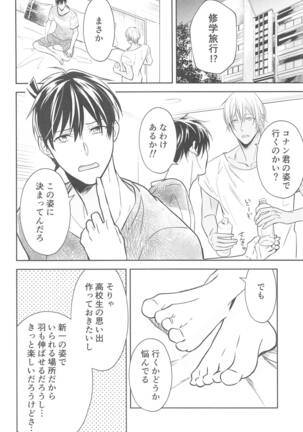 Chikai no Kiss o Nando demo - Page 13